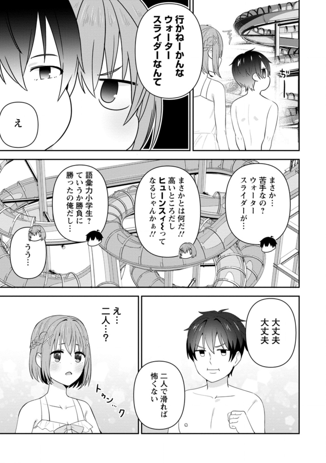 隣の席になった美少女が惚れさせようとからかってくるがいつの間にか返り討ちにしていた 第23.1話 - Next 第24.1話