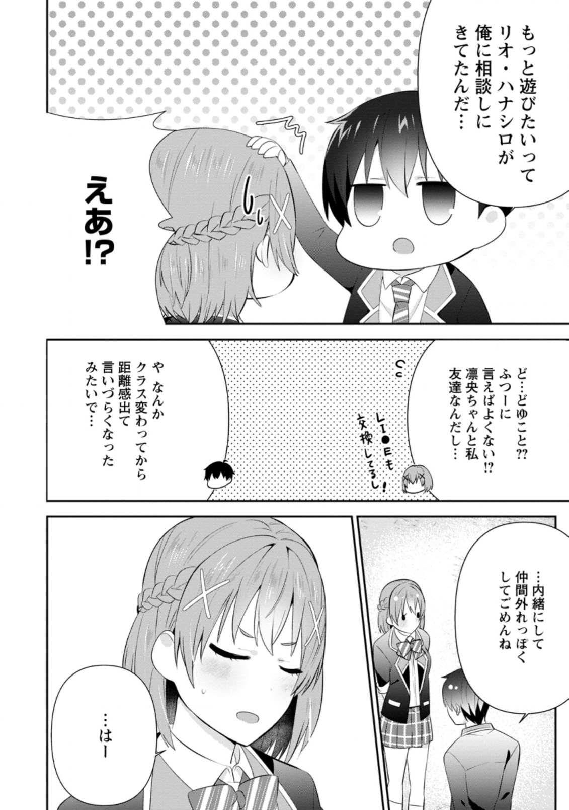 隣の席になった美少女が惚れさせようとからかってくるがいつの間にか返り討ちにしていた 第17.1話 - Next 第18.1話