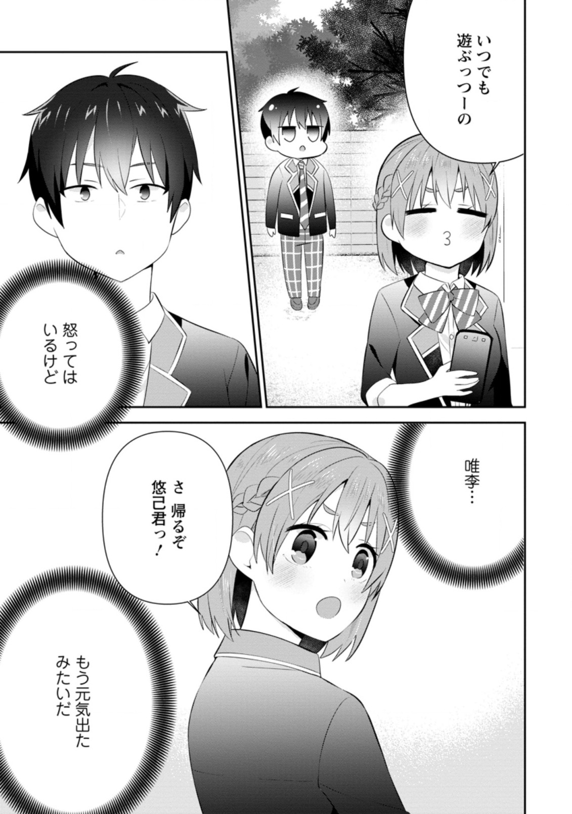 隣の席になった美少女が惚れさせようとからかってくるがいつの間にか返り討ちにしていた 第17.1話 - Next 第18.1話