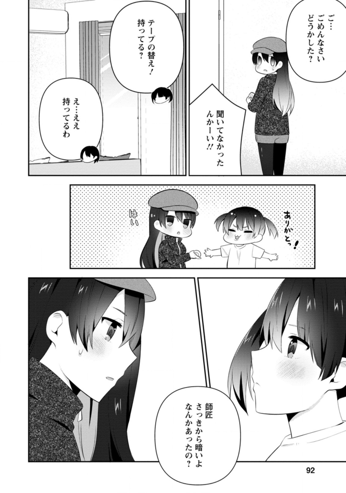 隣の席になった美少女が惚れさせようとからかってくるがいつの間にか返り討ちにしていた 第19.1話 - Next 第20.1話