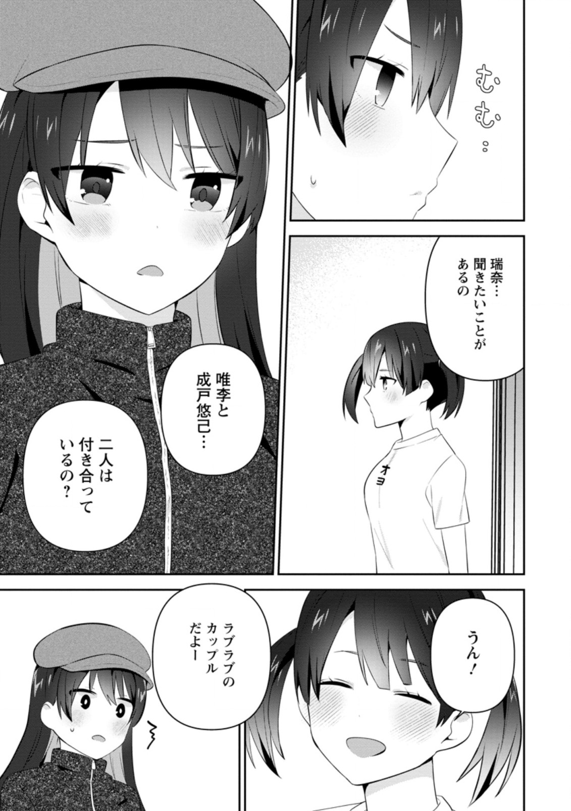 隣の席になった美少女が惚れさせようとからかってくるがいつの間にか返り討ちにしていた 第19.1話 - Next 第20.1話