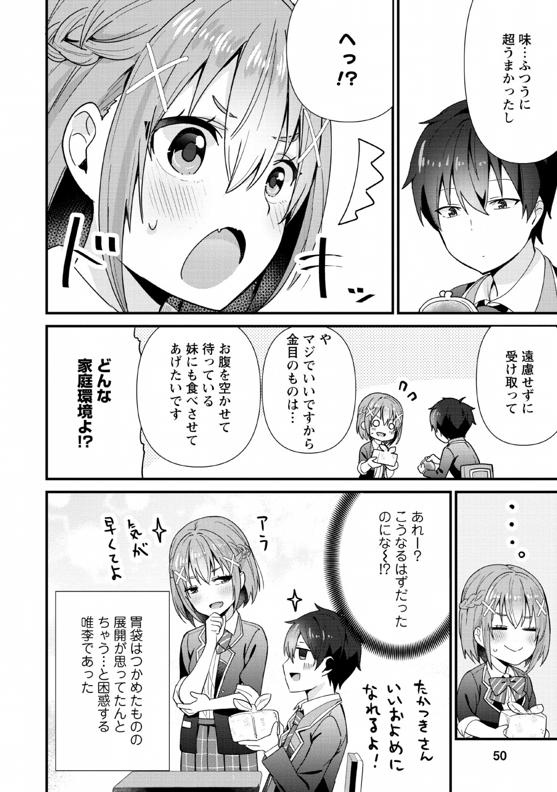 隣の席になった美少女が惚れさせようとからかってくるがいつの間にか返り討ちにしていた 第2話 - Page 9