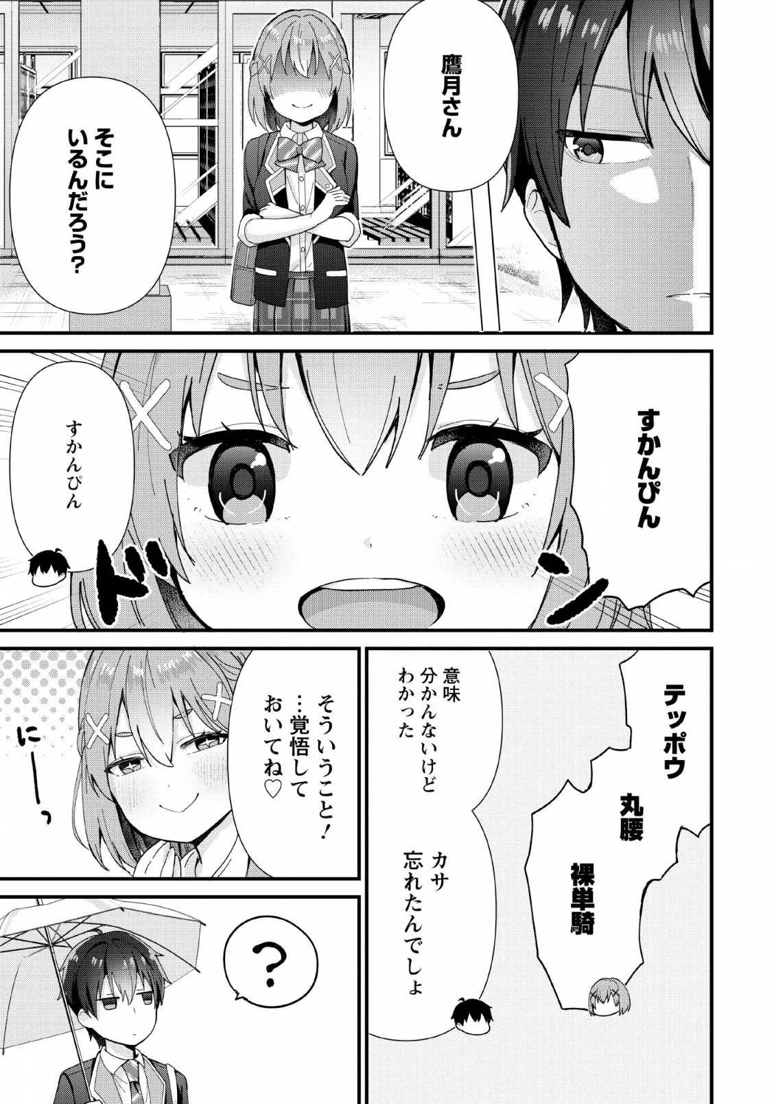 隣の席になった美少女が惚れさせようとからかってくるがいつの間にか返り討ちにしていた 第2話 - Page 11