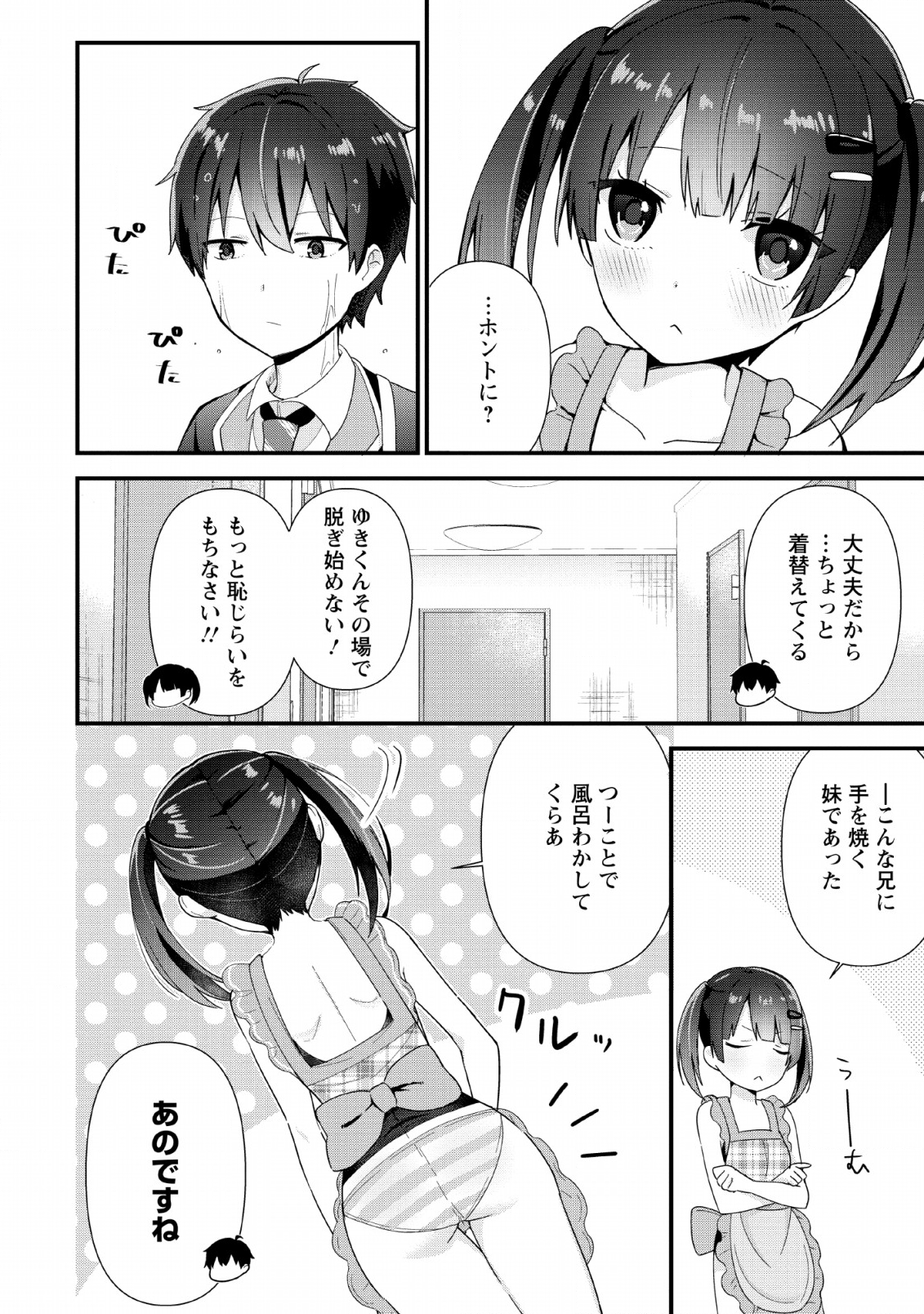 隣の席になった美少女が惚れさせようとからかってくるがいつの間にか返り討ちにしていた 第2話 - Page 19