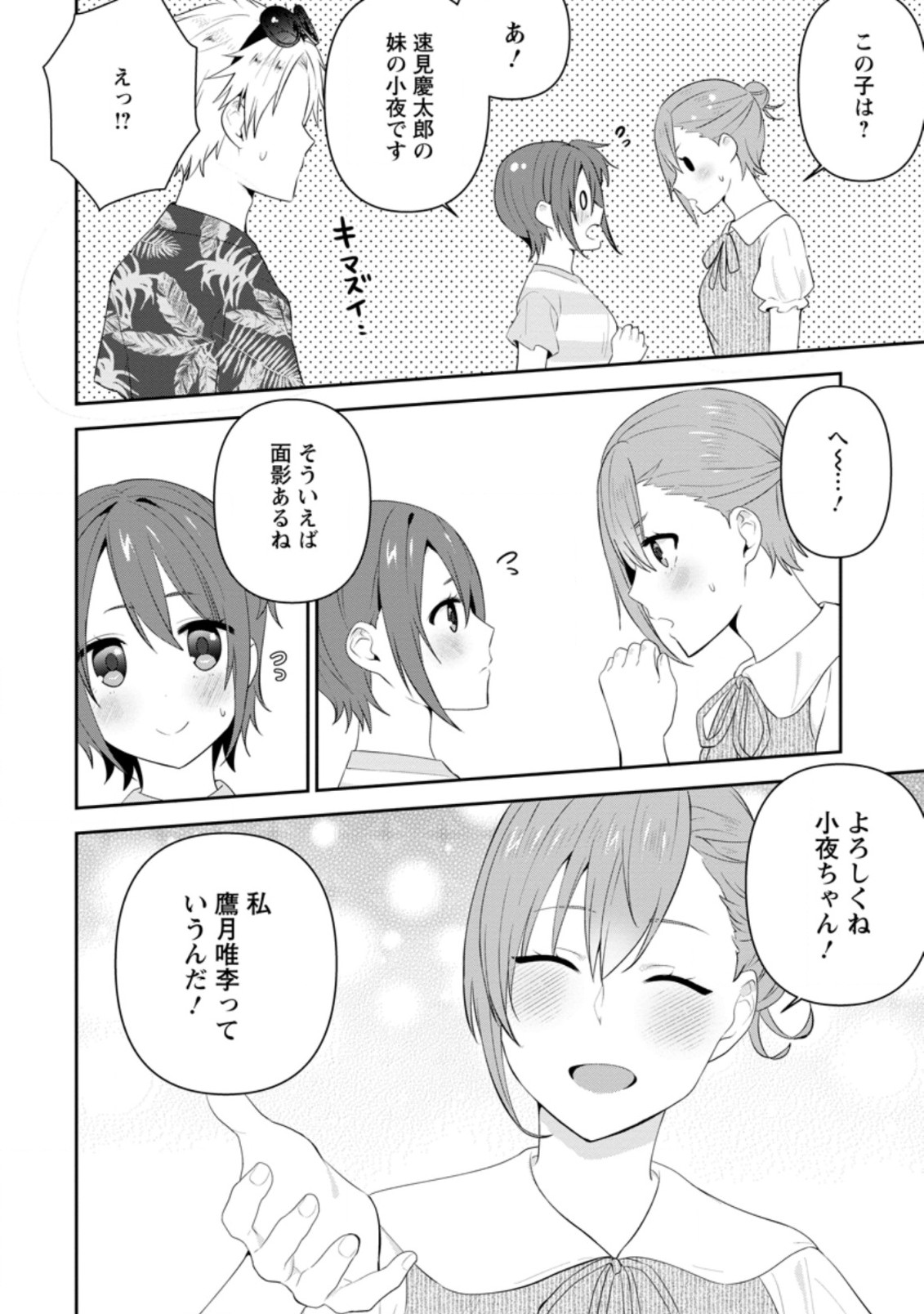 隣の席になった美少女が惚れさせようとからかってくるがいつの間にか返り討ちにしていた 第22.1話 - Next 第23.1話