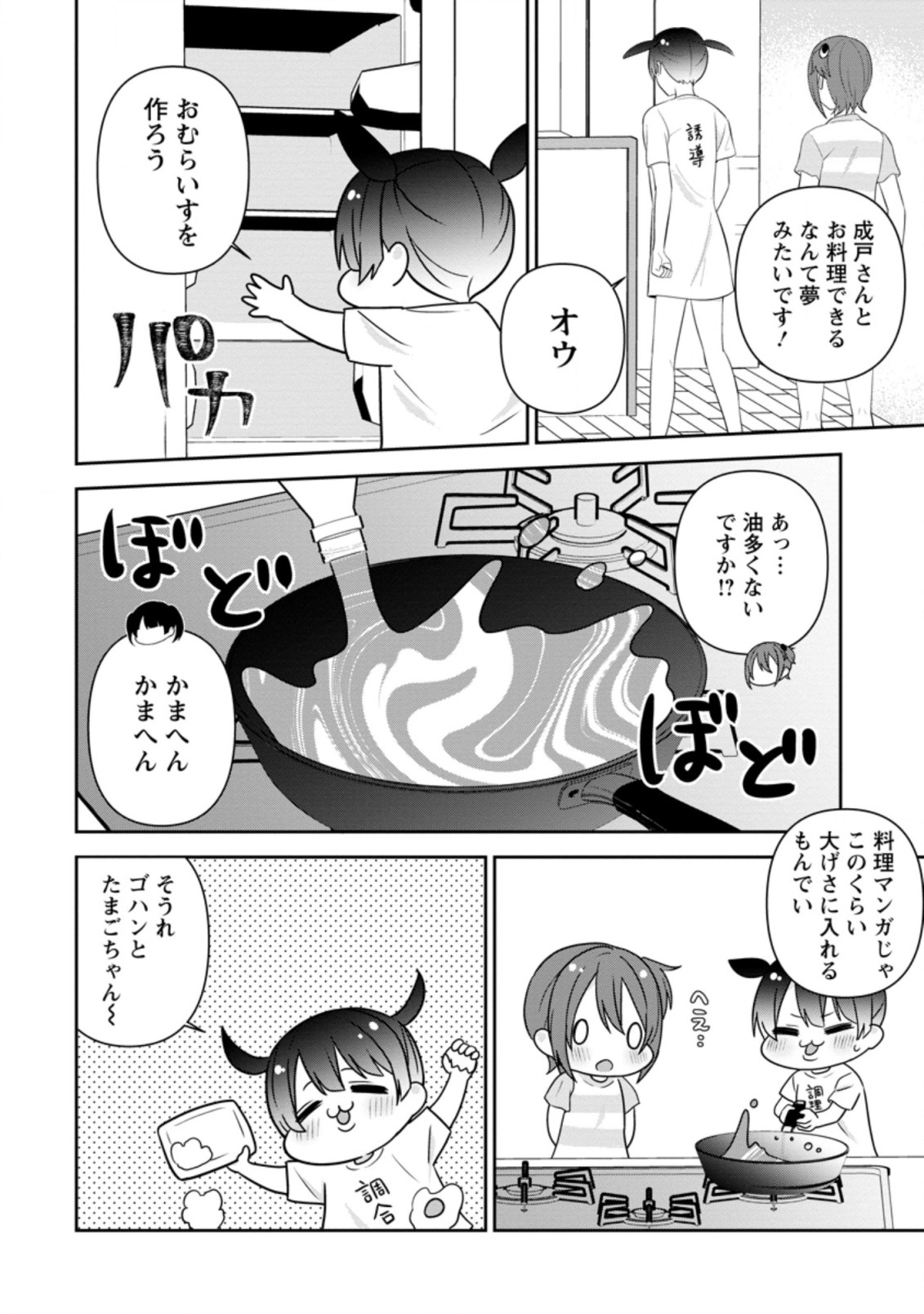 隣の席になった美少女が惚れさせようとからかってくるがいつの間にか返り討ちにしていた 第22.1話 - Next 第23.1話