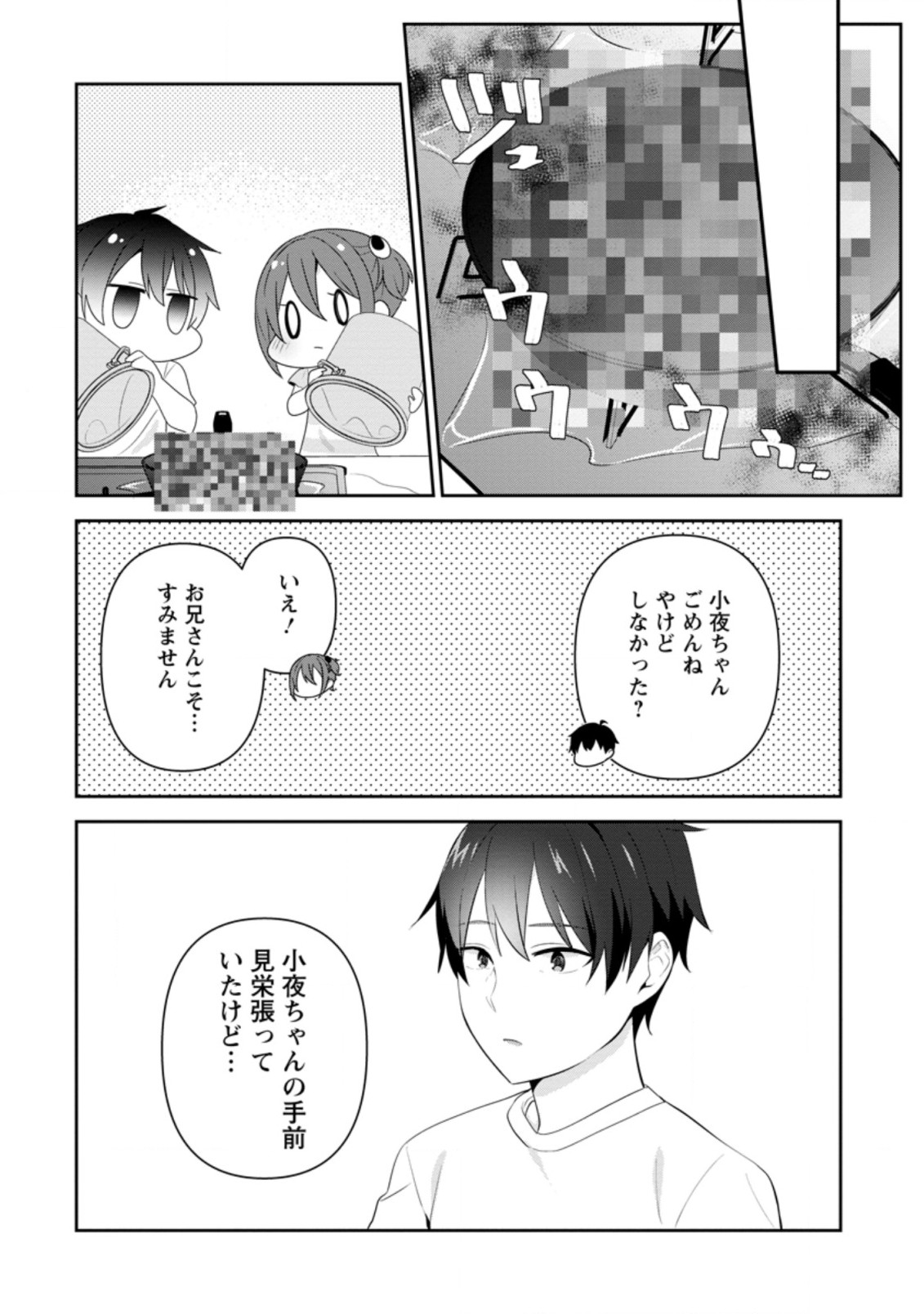 隣の席になった美少女が惚れさせようとからかってくるがいつの間にか返り討ちにしていた 第22.1話 - Next 第23.1話