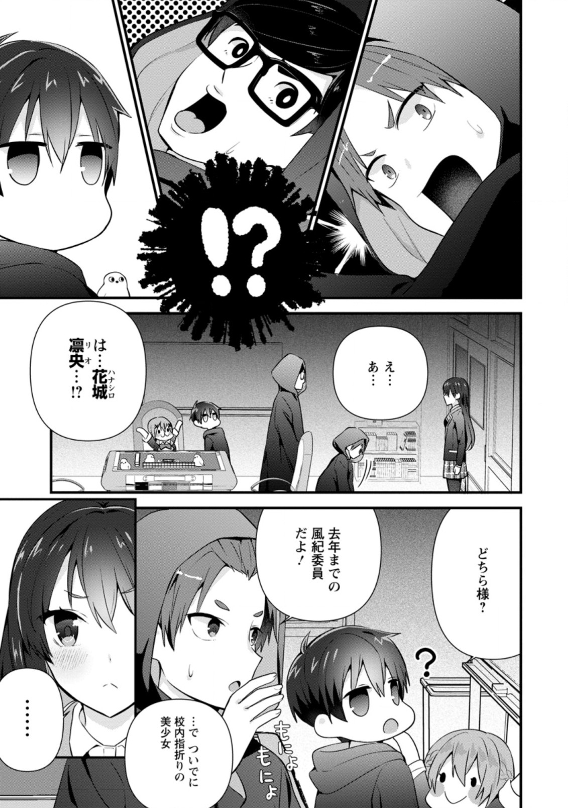 隣の席になった美少女が惚れさせようとからかってくるがいつの間にか返り討ちにしていた 第10.3話 - Next 第11.3話