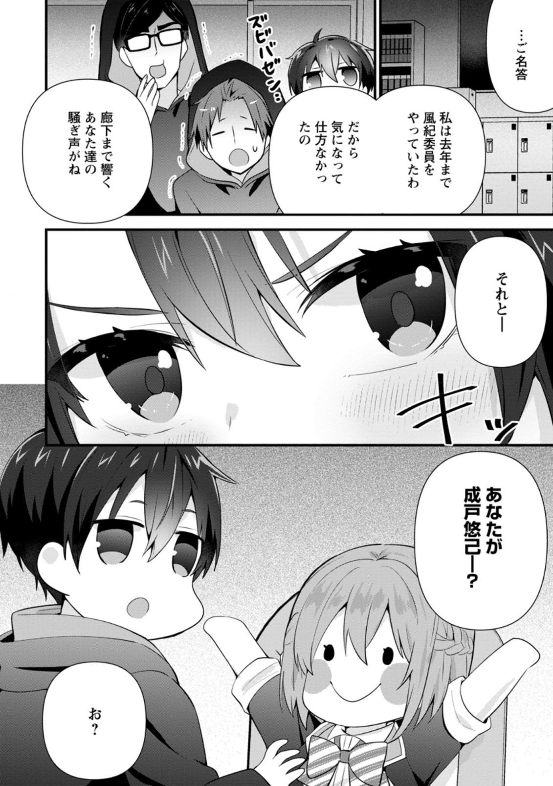 隣の席になった美少女が惚れさせようとからかってくるがいつの間にか返り討ちにしていた 第10.3話 - Next 第11.3話