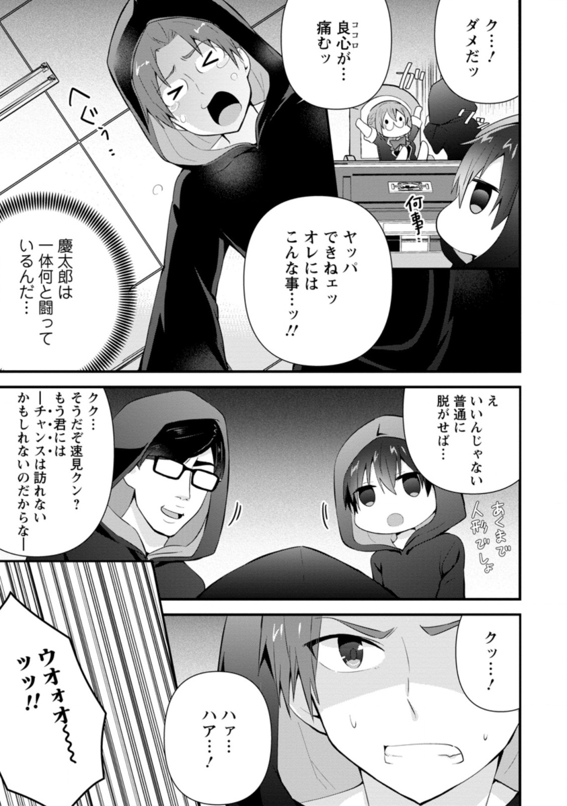 隣の席になった美少女が惚れさせようとからかってくるがいつの間にか返り討ちにしていた 第10.3話 - Next 第11.3話