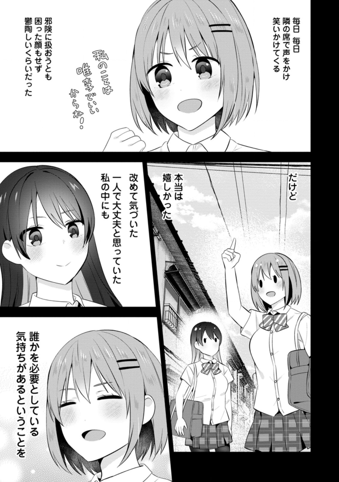 隣の席になった美少女が惚れさせようとからかってくるがいつの間にか返り討ちにしていた 第19.3話 - Next 第20.3話