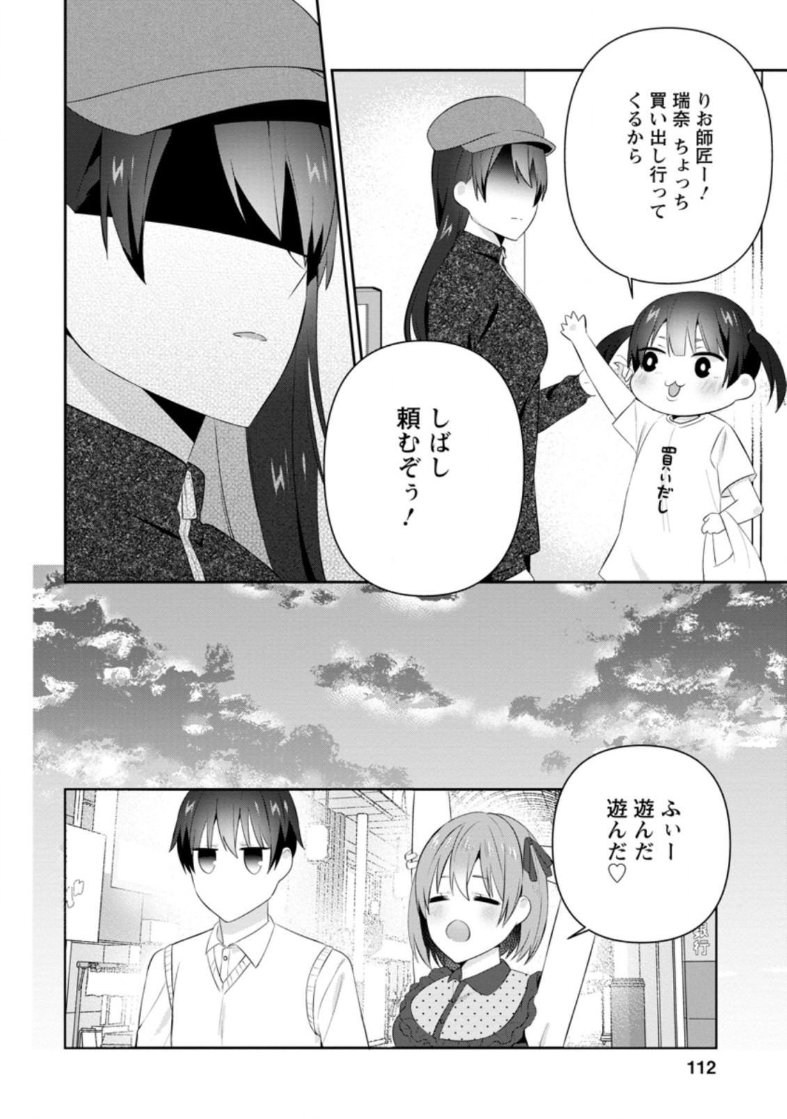 隣の席になった美少女が惚れさせようとからかってくるがいつの間にか返り討ちにしていた 第19.3話 - Next 第20.3話