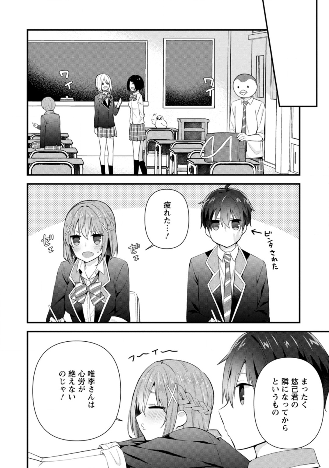 隣の席になった美少女が惚れさせようとからかってくるがいつの間にか返り討ちにしていた 第10.1話 - Next 第11.1話