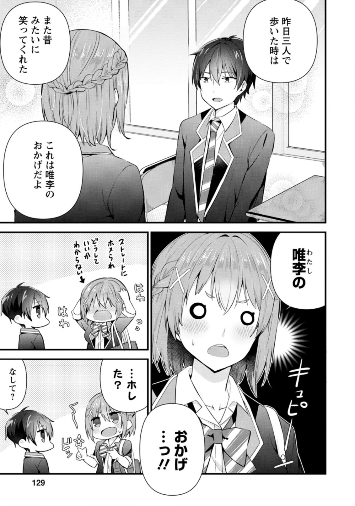 隣の席になった美少女が惚れさせようとからかってくるがいつの間にか返り討ちにしていた 第10.1話 - Next 第11.1話