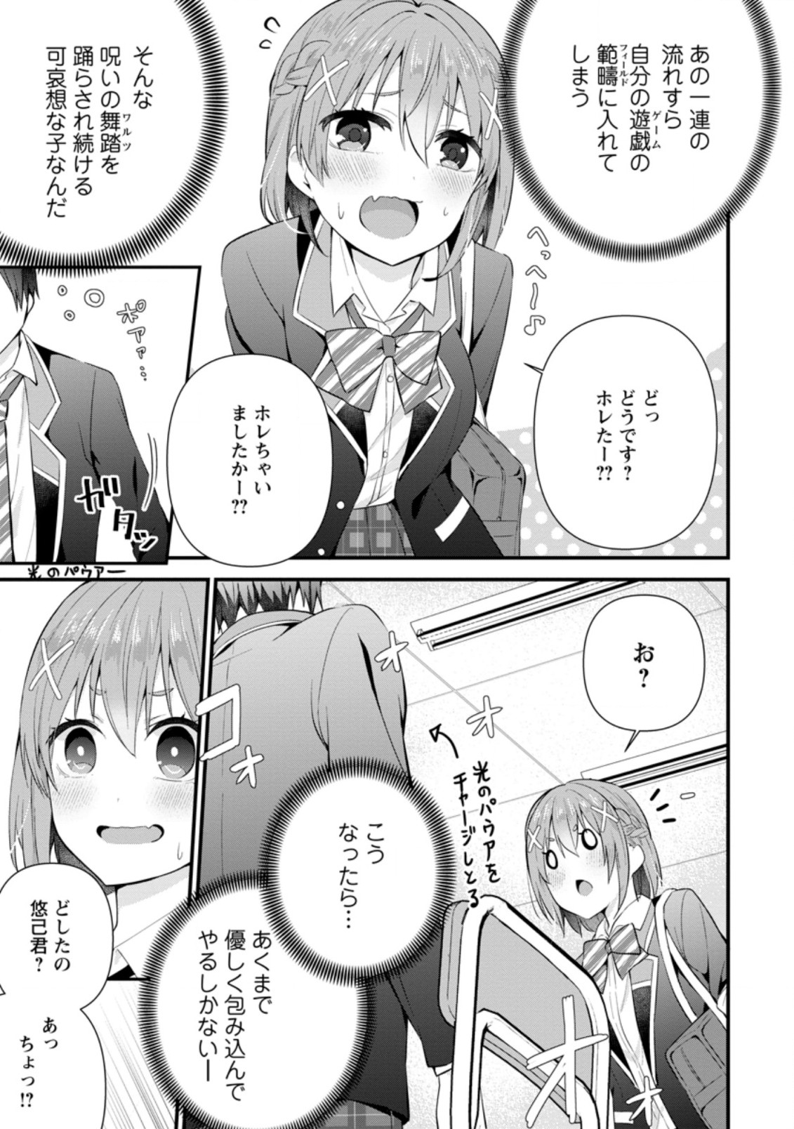 隣の席になった美少女が惚れさせようとからかってくるがいつの間にか返り討ちにしていた 第10.1話 - Next 第11.1話