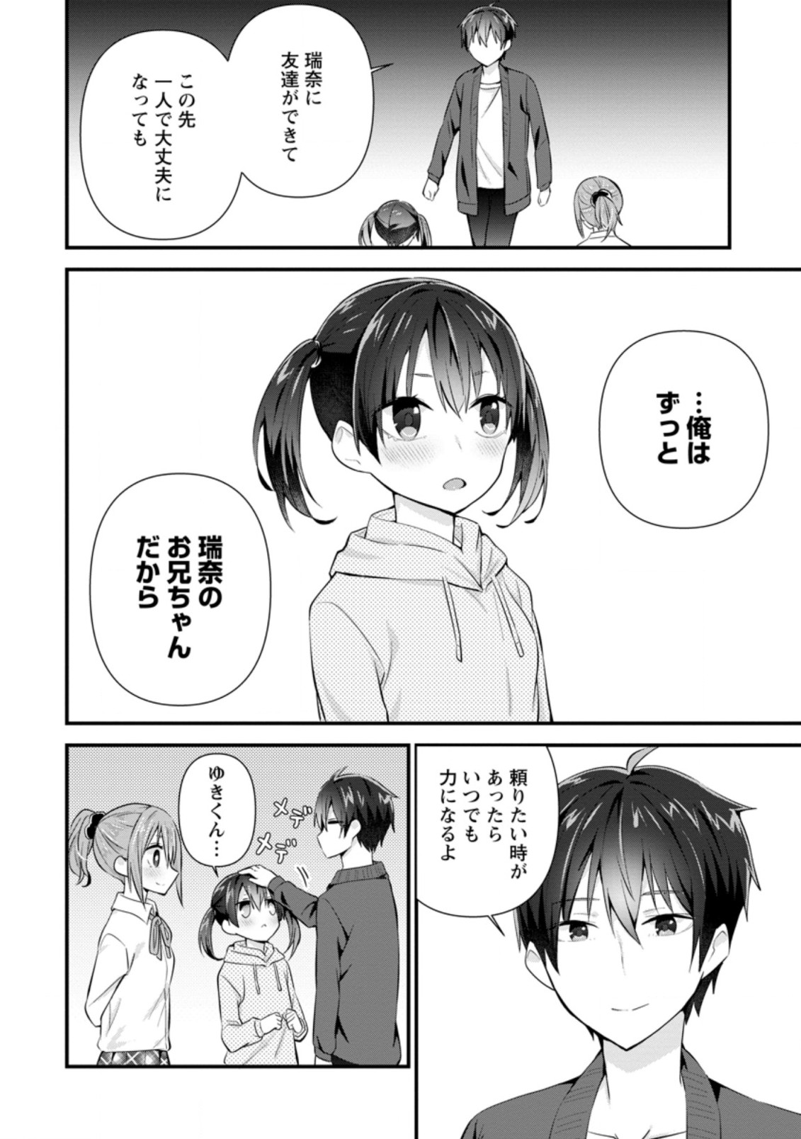 隣の席になった美少女が惚れさせようとからかってくるがいつの間にか返り討ちにしていた 第9.3話 - Page 4