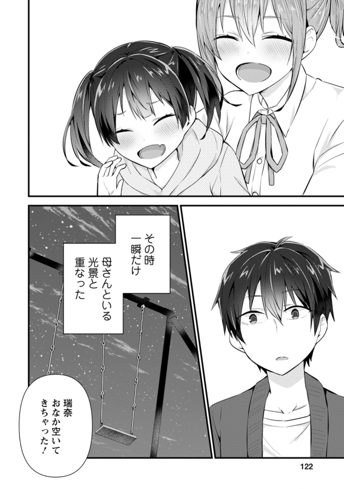 隣の席になった美少女が惚れさせようとからかってくるがいつの間にか返り討ちにしていた 第9.3話 - Page 8