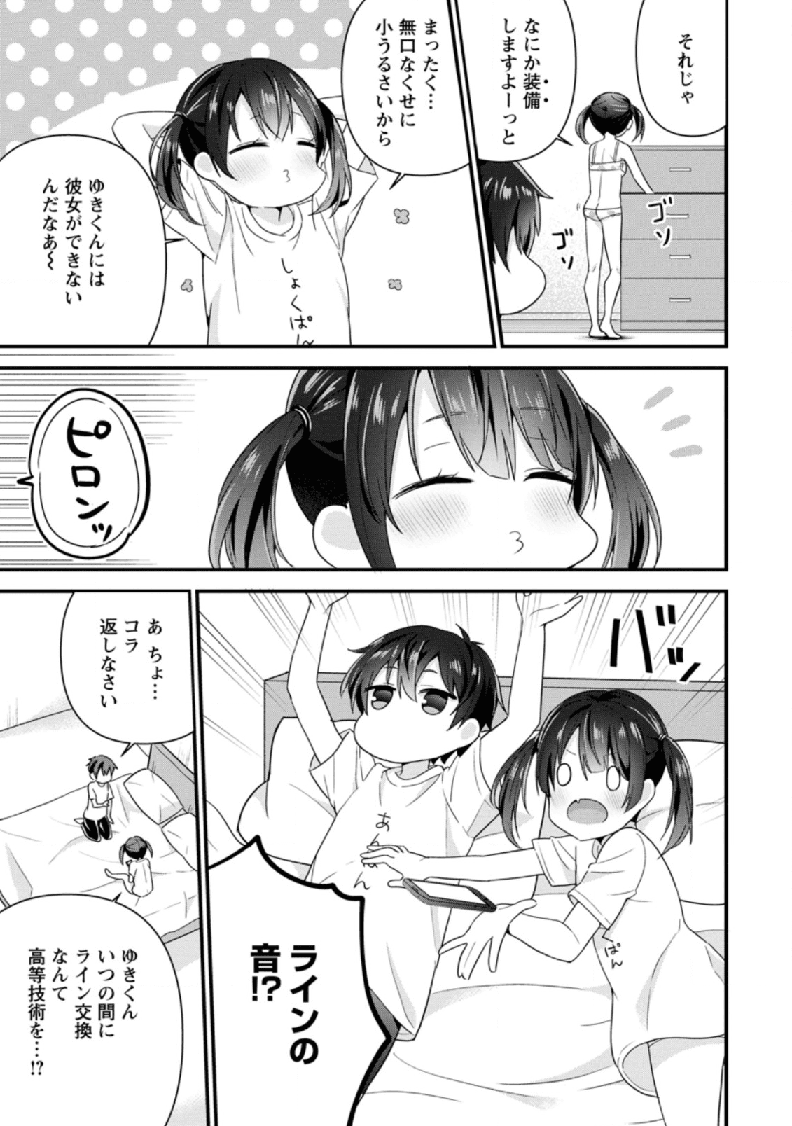 隣の席になった美少女が惚れさせようとからかってくるがいつの間にか返り討ちにしていた 第5.2話 - Next 第6.2話