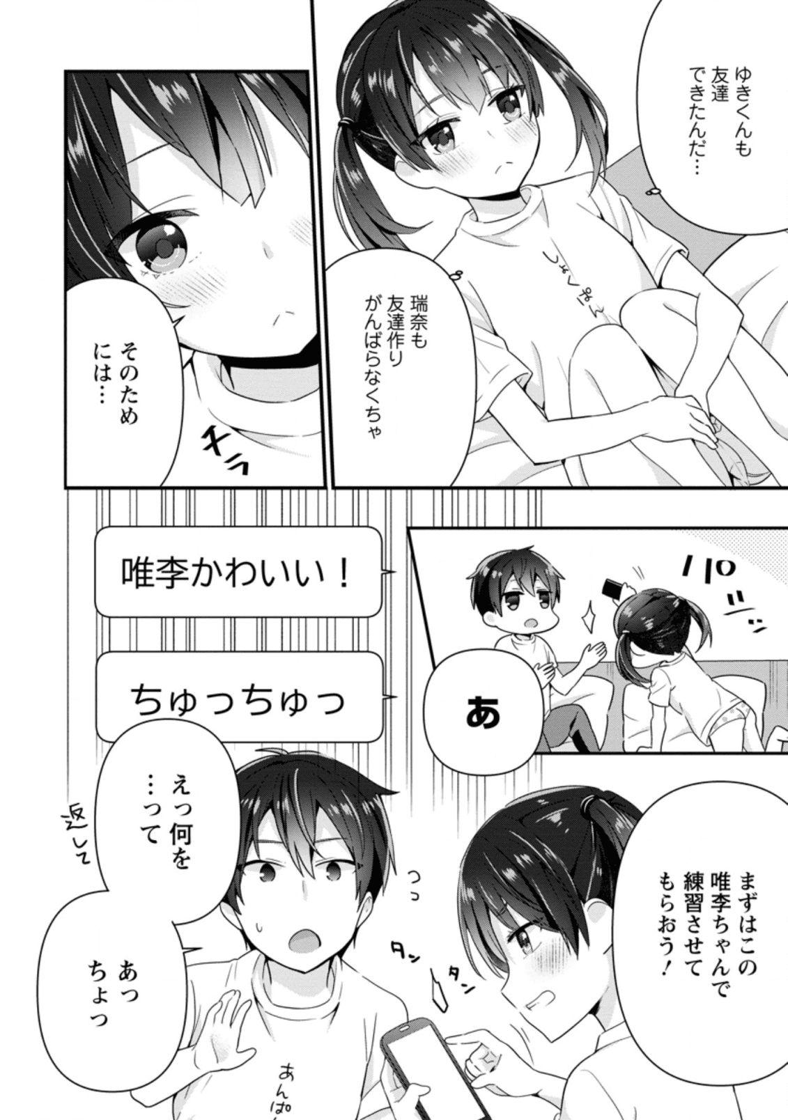 隣の席になった美少女が惚れさせようとからかってくるがいつの間にか返り討ちにしていた 第5.2話 - Next 第6.2話