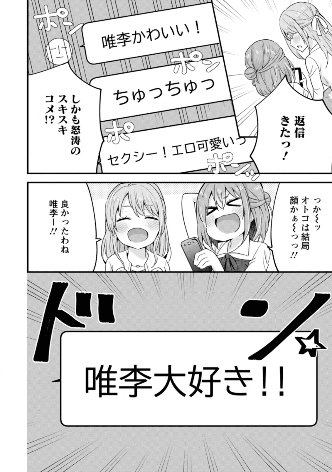 隣の席になった美少女が惚れさせようとからかってくるがいつの間にか返り討ちにしていた 第5.2話 - Next 第6.2話