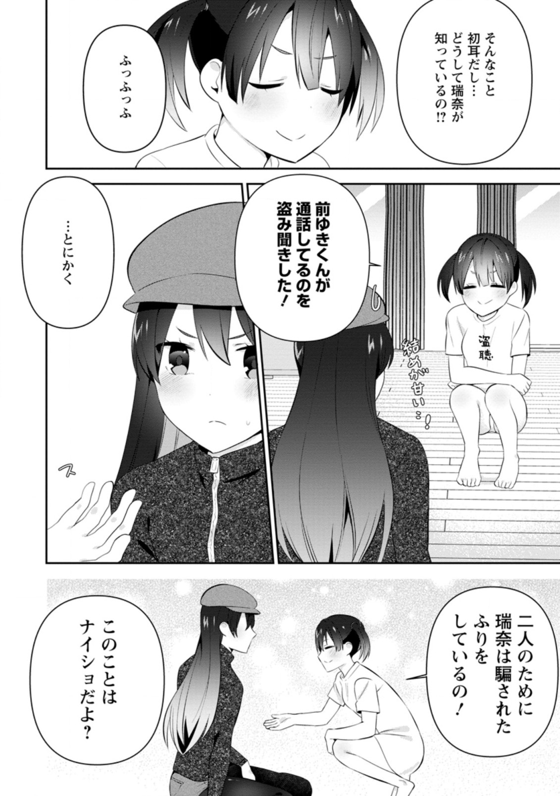 隣の席になった美少女が惚れさせようとからかってくるがいつの間にか返り討ちにしていた 第19.2話 - Page 1