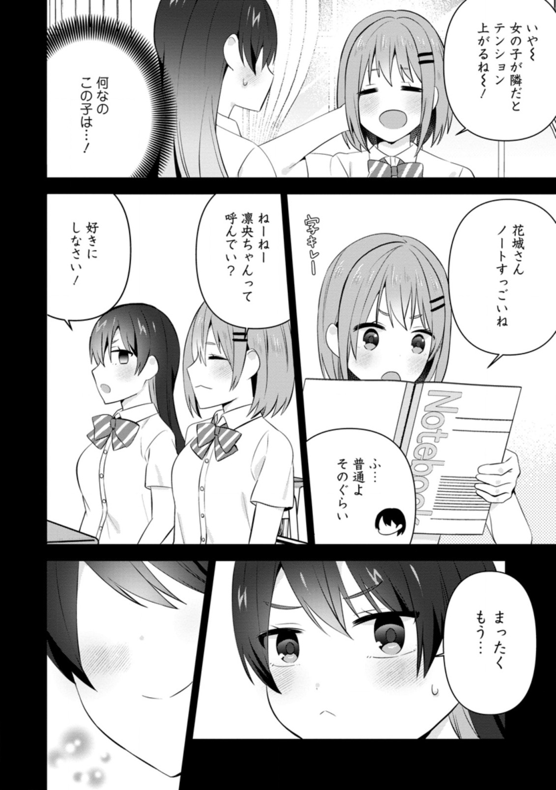 隣の席になった美少女が惚れさせようとからかってくるがいつの間にか返り討ちにしていた 第19.2話 - Page 9