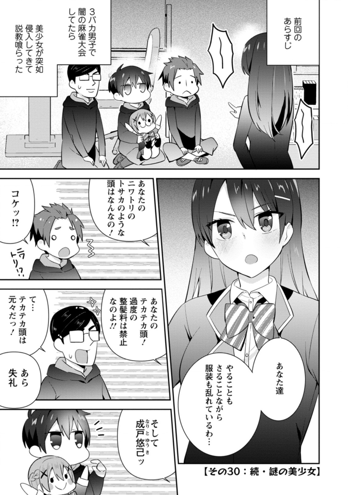 隣の席になった美少女が惚れさせようとからかってくるがいつの間にか返り討ちにしていた 第11.1話 - Next 第12.1話