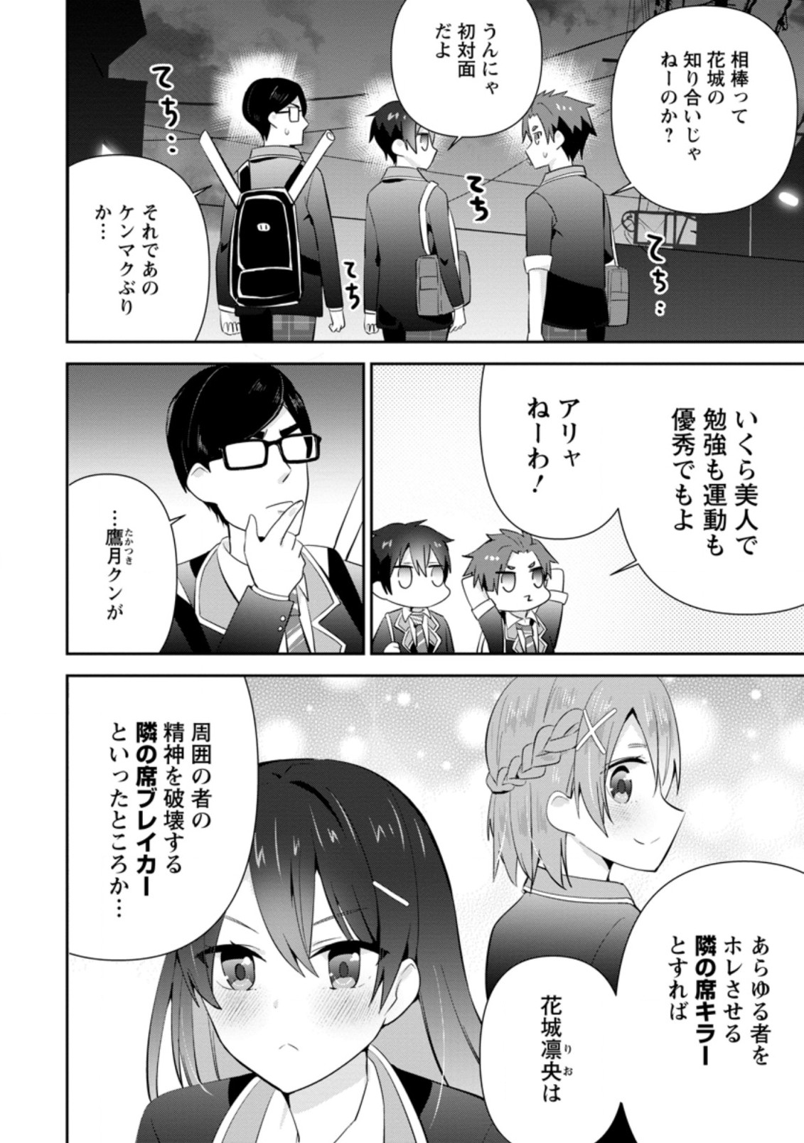 隣の席になった美少女が惚れさせようとからかってくるがいつの間にか返り討ちにしていた 第11.1話 - Next 第12.1話