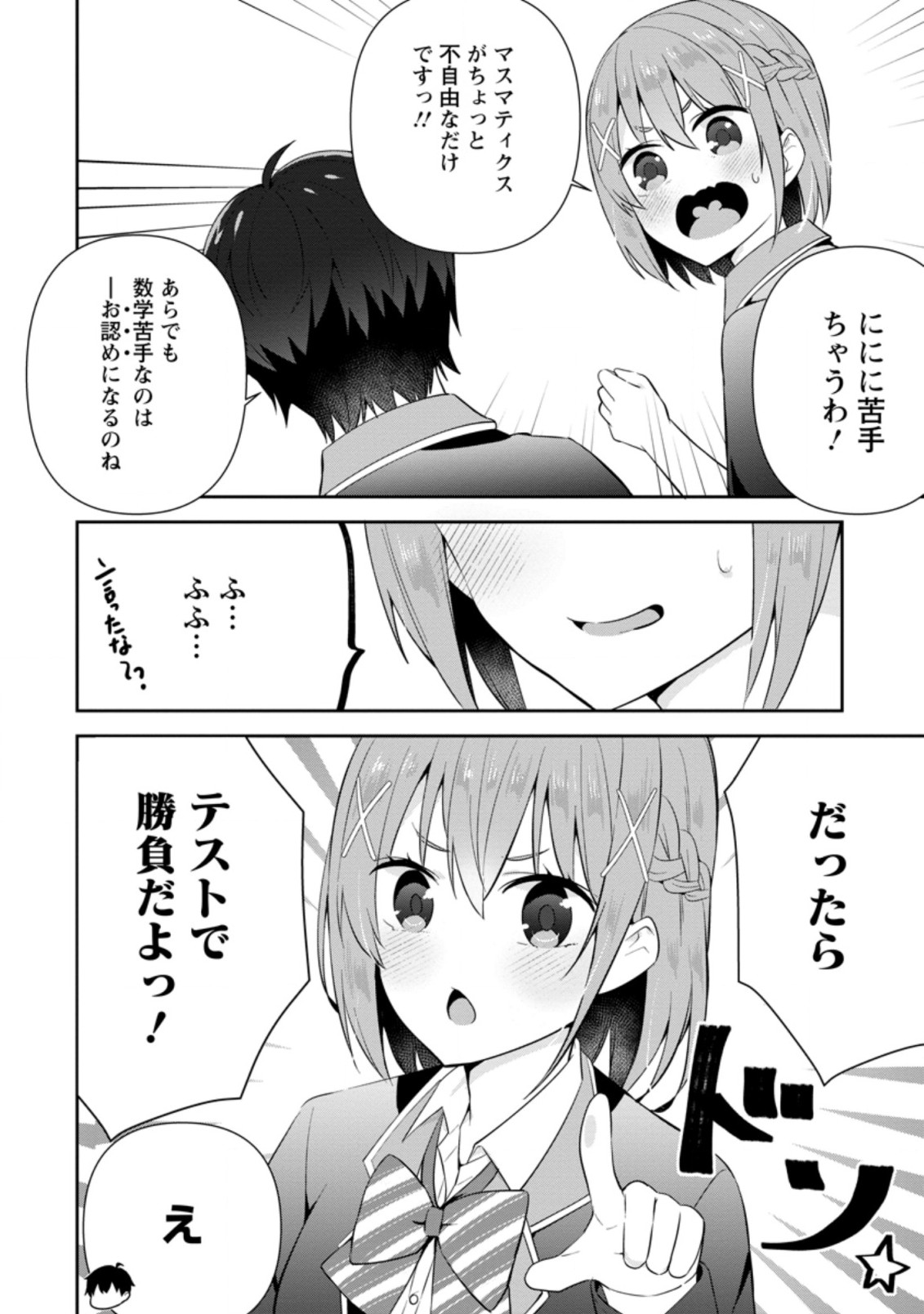 隣の席になった美少女が惚れさせようとからかってくるがいつの間にか返り討ちにしていた 第11.1話 - Next 第12.1話