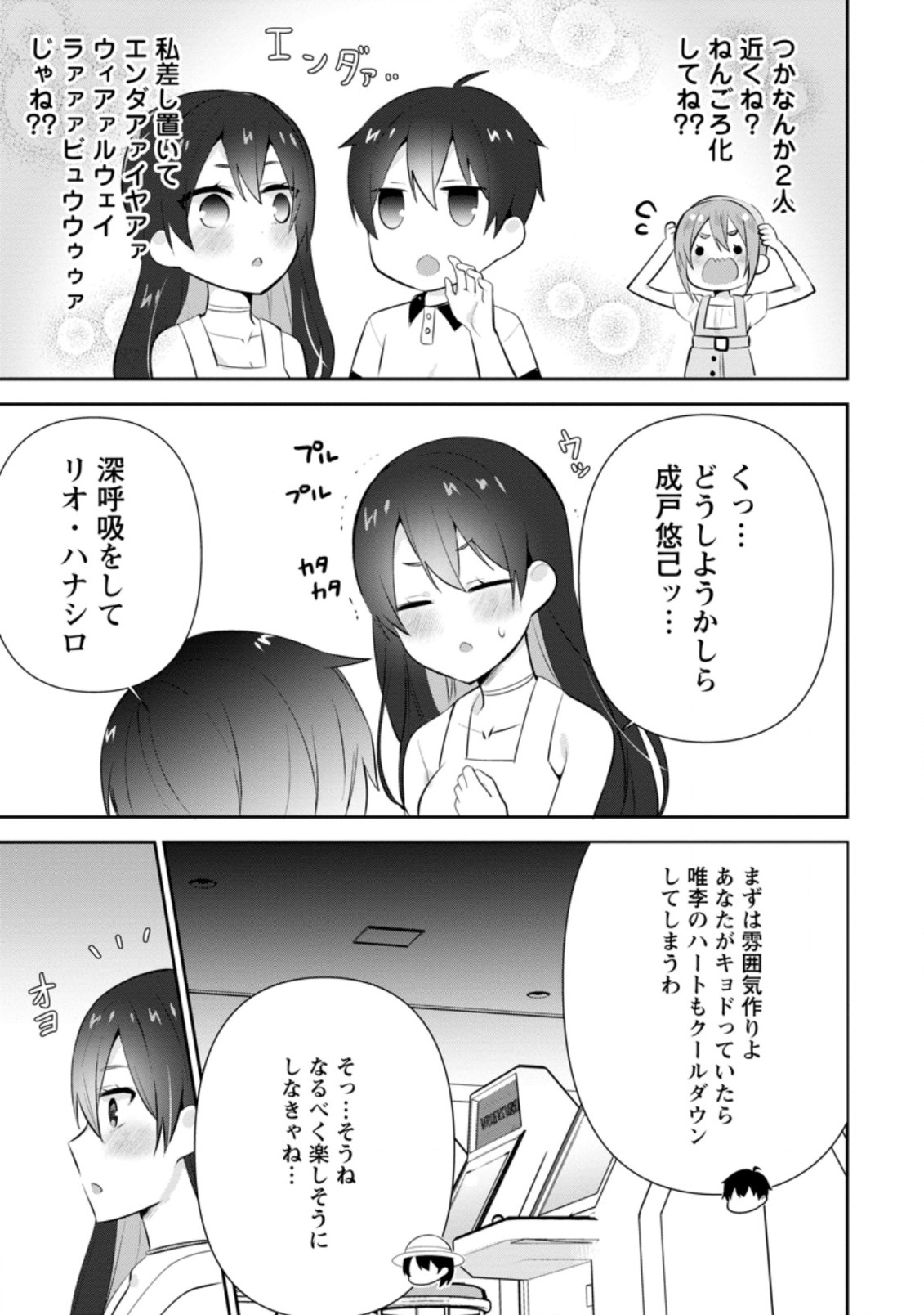 隣の席になった美少女が惚れさせようとからかってくるがいつの間にか返り討ちにしていた 第13.3話 - Next 第14.3話