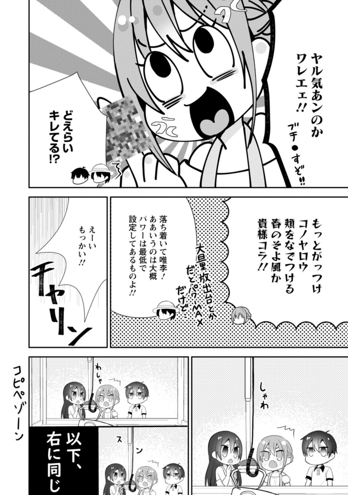 隣の席になった美少女が惚れさせようとからかってくるがいつの間にか返り討ちにしていた 第13.3話 - Next 第14.3話