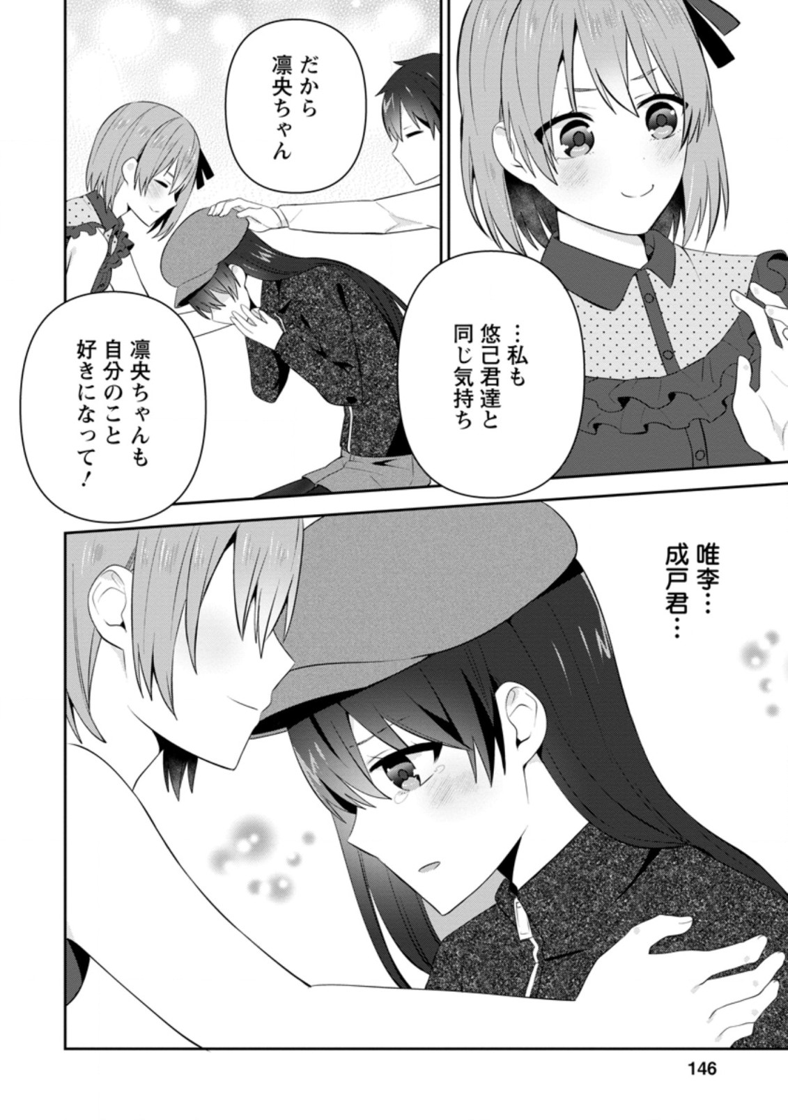 隣の席になった美少女が惚れさせようとからかってくるがいつの間にか返り討ちにしていた 第20.3話 - Next 第21.3話