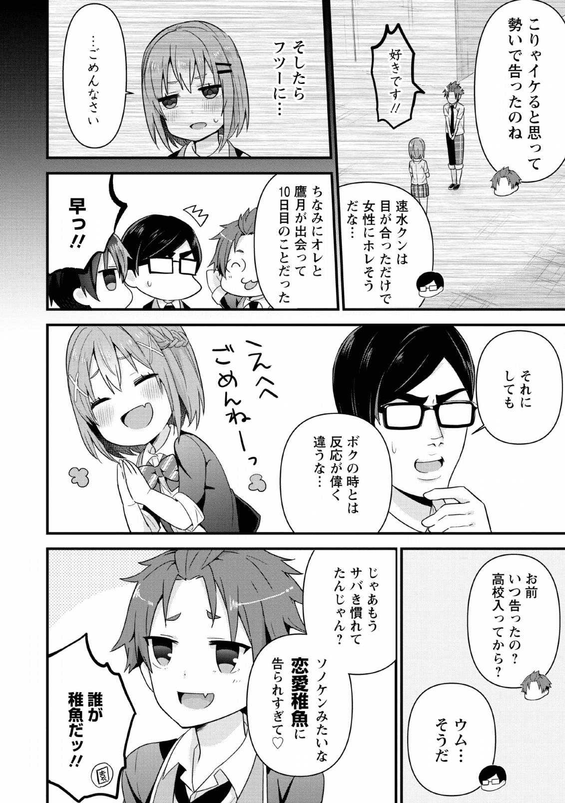 隣の席になった美少女が惚れさせようとからかってくるがいつの間にか返り討ちにしていた 第4話 - Next 第5話