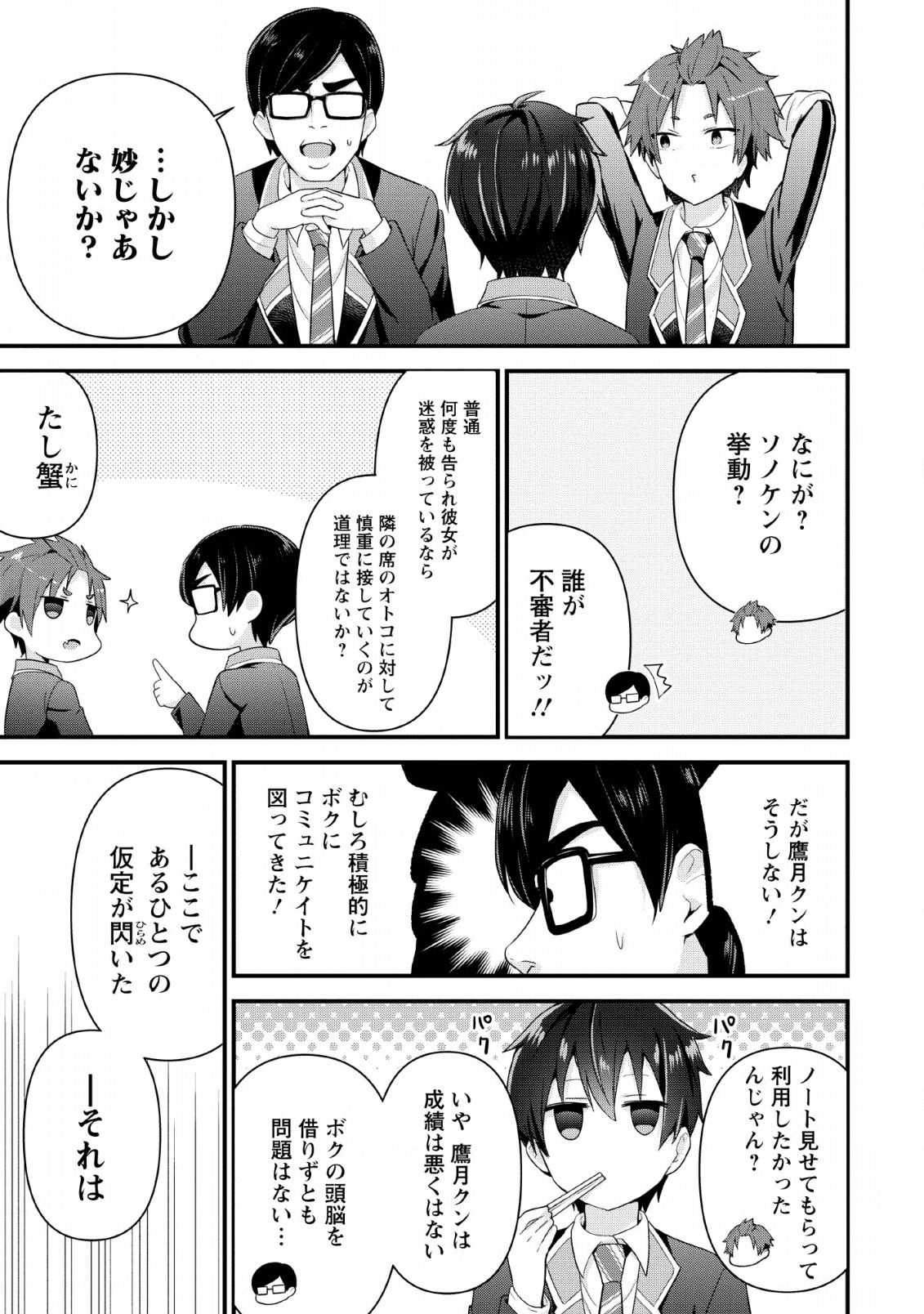 隣の席になった美少女が惚れさせようとからかってくるがいつの間にか返り討ちにしていた 第4話 - Next 第5話