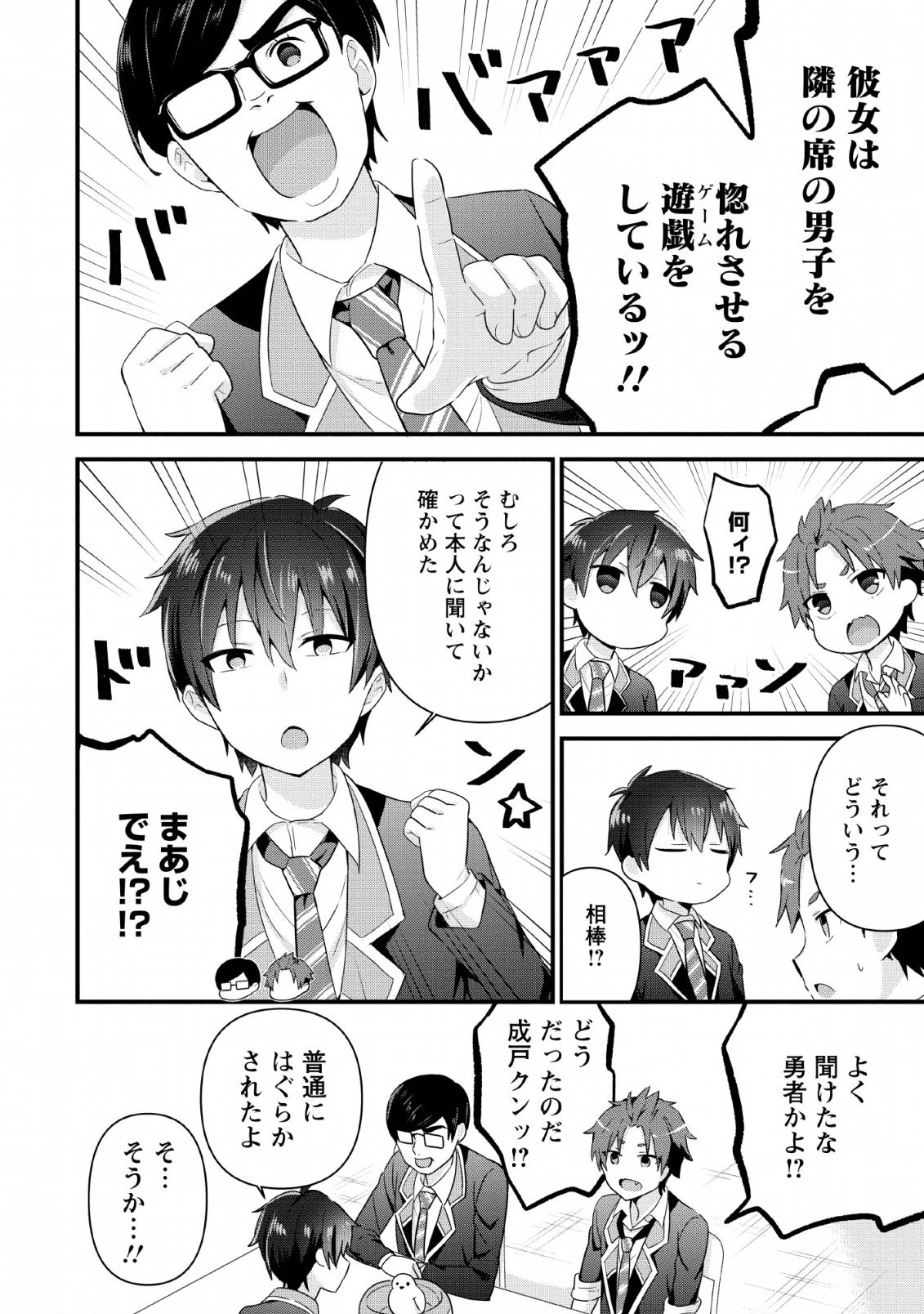 隣の席になった美少女が惚れさせようとからかってくるがいつの間にか返り討ちにしていた 第4話 - Next 第5話