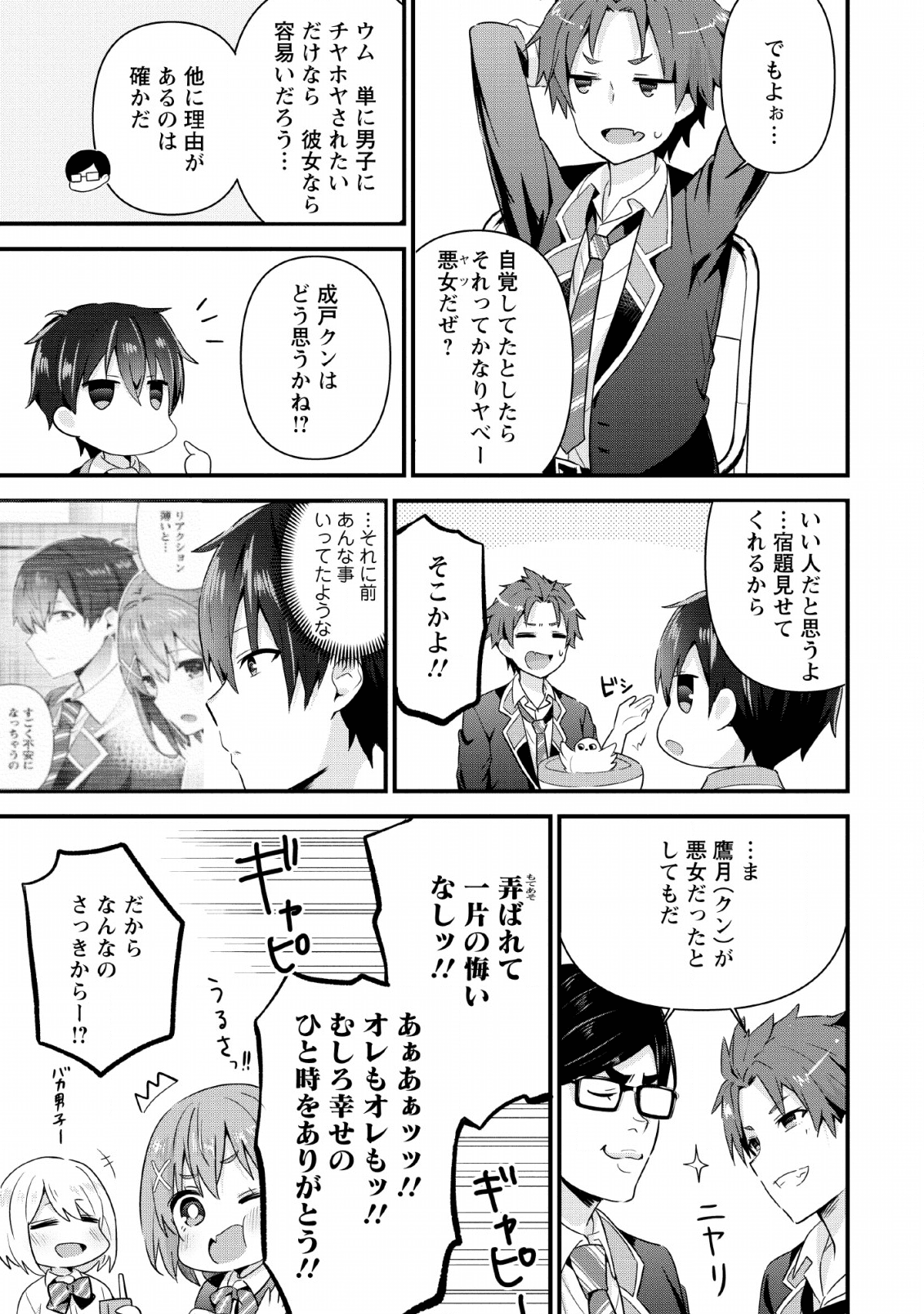 隣の席になった美少女が惚れさせようとからかってくるがいつの間にか返り討ちにしていた 第4話 - Next 第5話