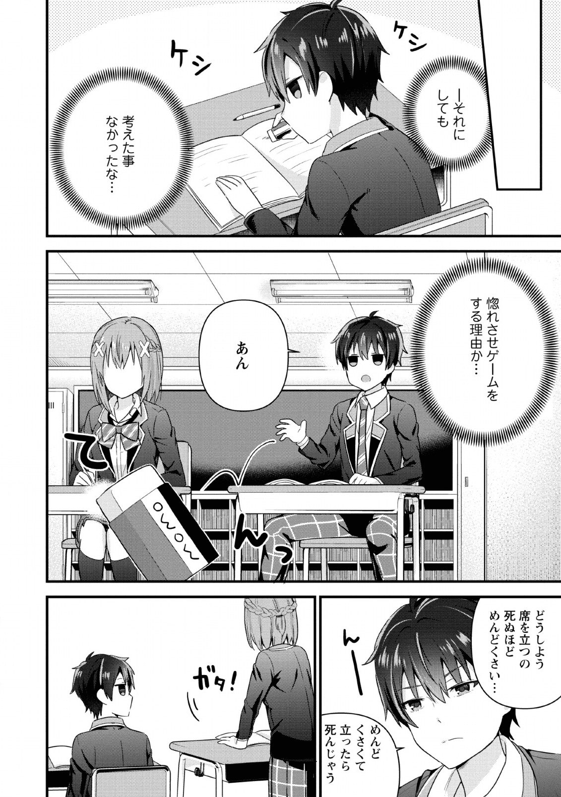 隣の席になった美少女が惚れさせようとからかってくるがいつの間にか返り討ちにしていた 第4話 - Next 第5話