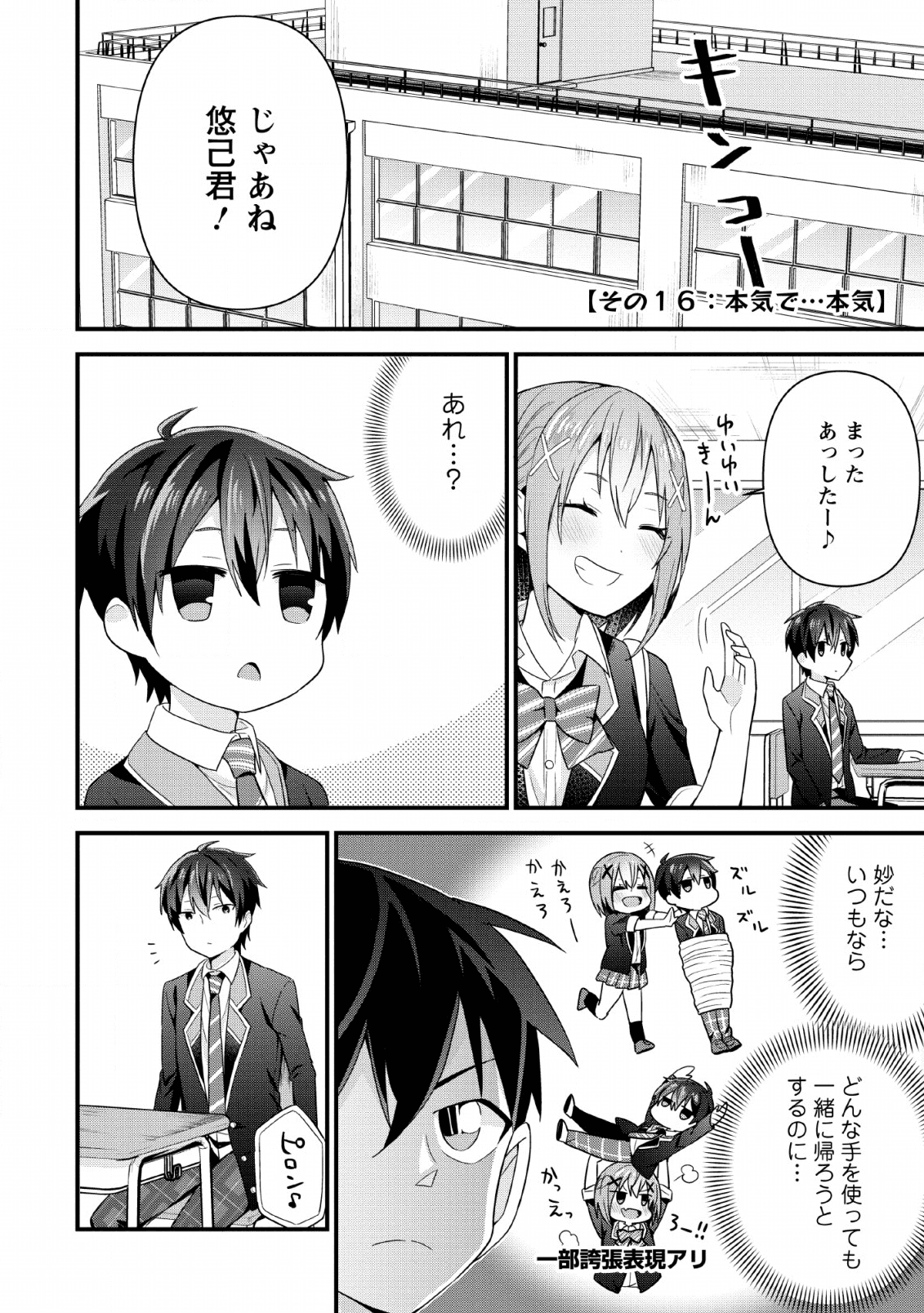 隣の席になった美少女が惚れさせようとからかってくるがいつの間にか返り討ちにしていた 第4話 - Next 第5話