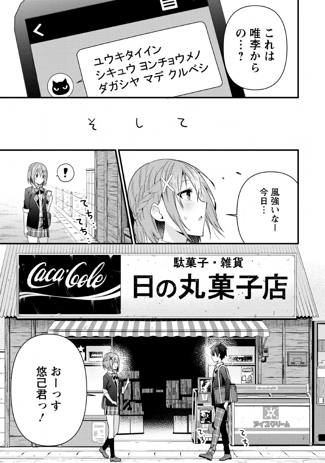 隣の席になった美少女が惚れさせようとからかってくるがいつの間にか返り討ちにしていた 第4話 - Next 第5話