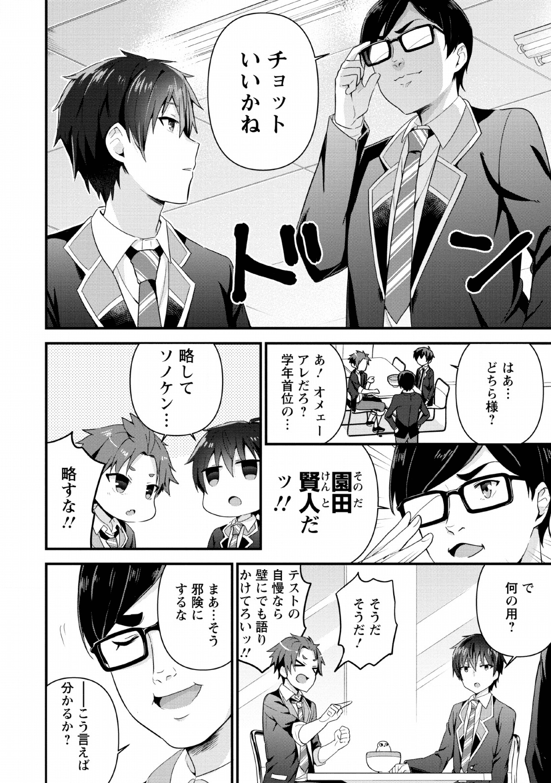 隣の席になった美少女が惚れさせようとからかってくるがいつの間にか返り討ちにしていた 第4話 - Next 第5話