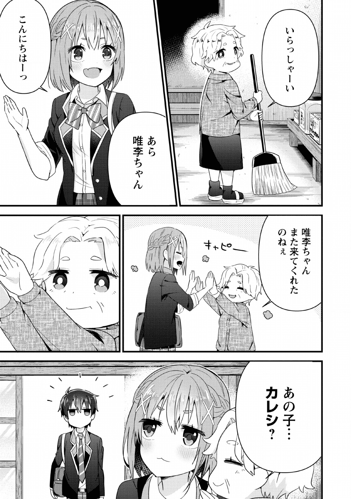 隣の席になった美少女が惚れさせようとからかってくるがいつの間にか返り討ちにしていた 第4話 - Next 第5話