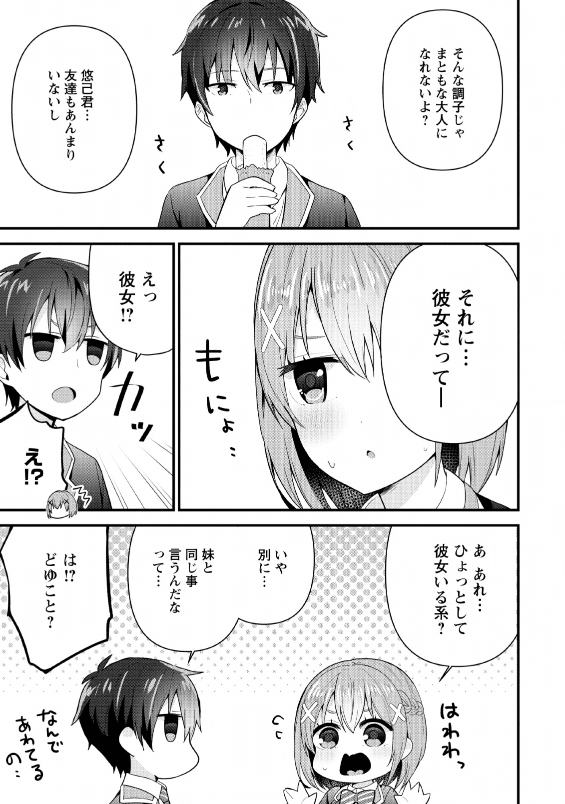 隣の席になった美少女が惚れさせようとからかってくるがいつの間にか返り討ちにしていた 第4話 - Next 第5話