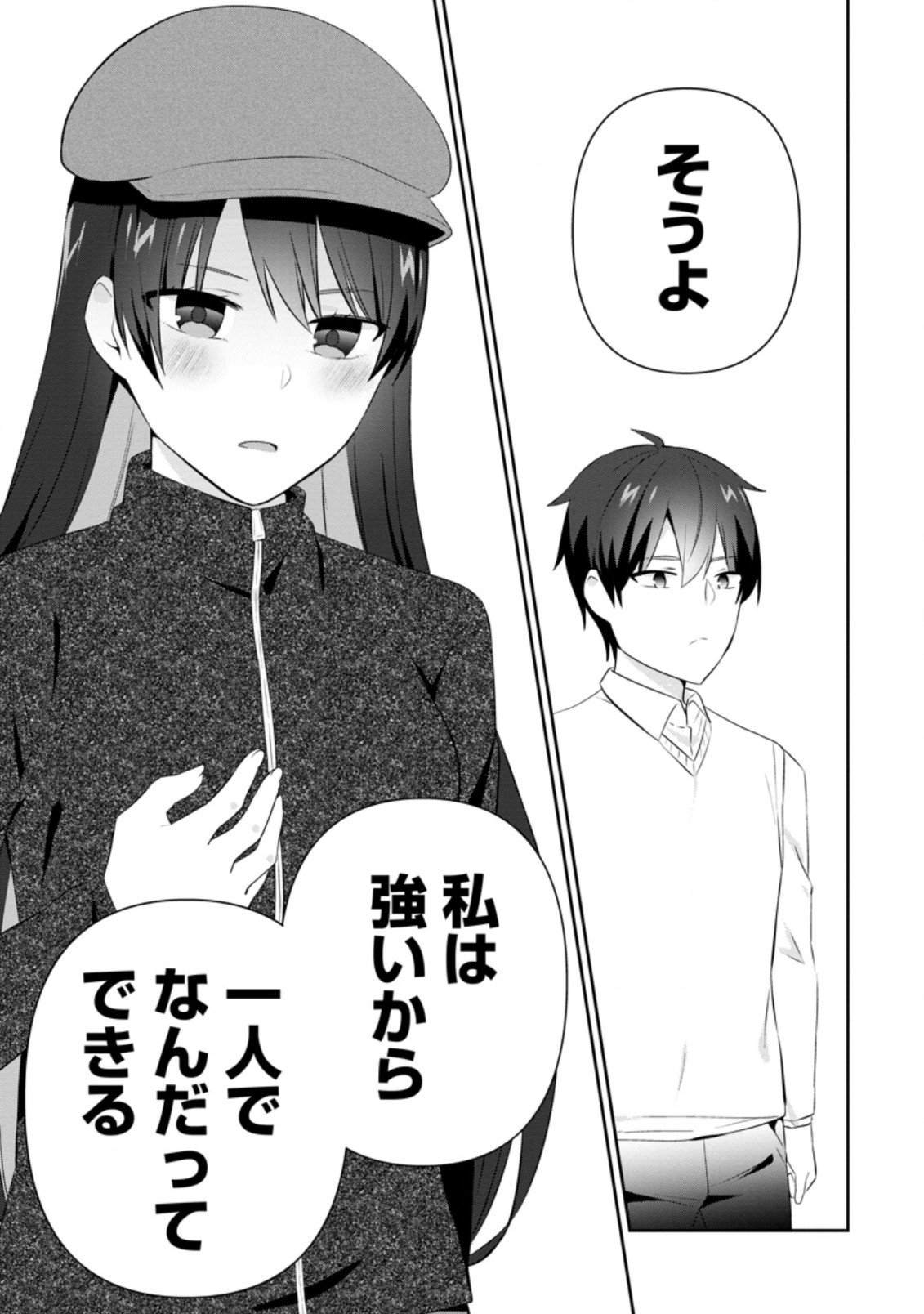 隣の席になった美少女が惚れさせようとからかってくるがいつの間にか返り討ちにしていた 第20.1話 - Page 9