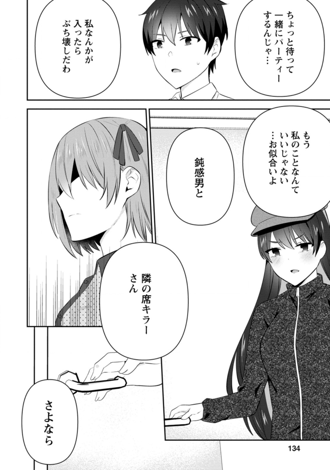 隣の席になった美少女が惚れさせようとからかってくるがいつの間にか返り討ちにしていた 第20.1話 - Page 12