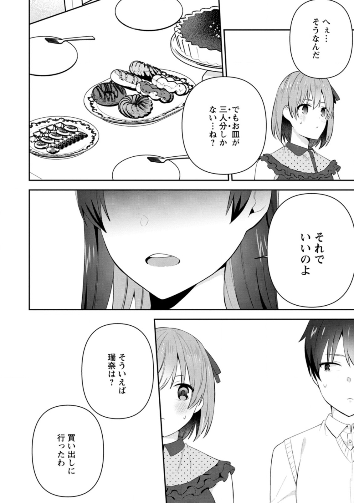 隣の席になった美少女が惚れさせようとからかってくるがいつの間にか返り討ちにしていた 第20.1話 - Page 2