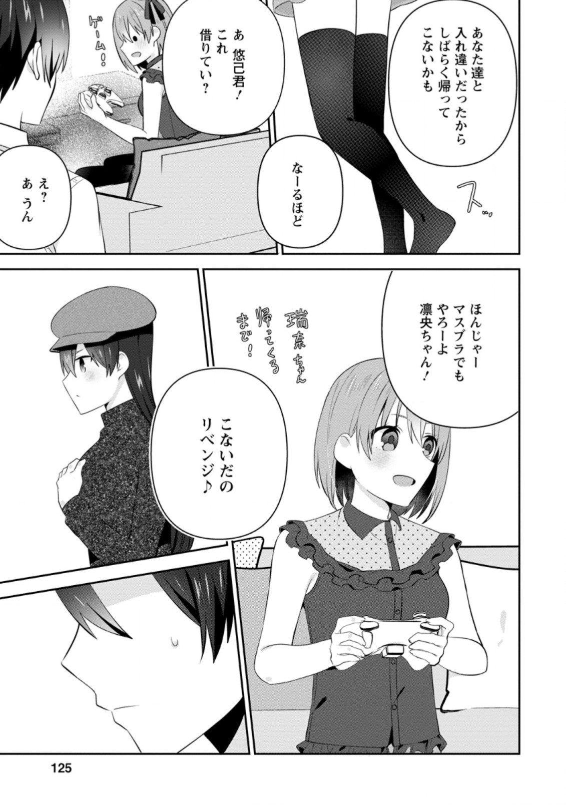 隣の席になった美少女が惚れさせようとからかってくるがいつの間にか返り討ちにしていた 第20.1話 - Page 3