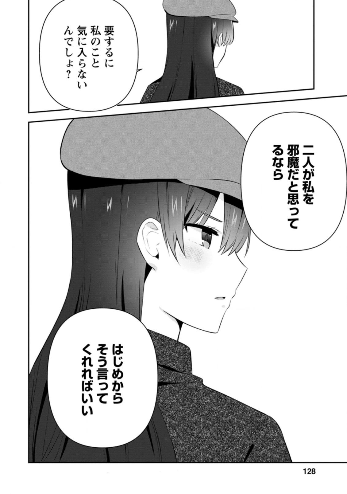 隣の席になった美少女が惚れさせようとからかってくるがいつの間にか返り討ちにしていた 第20.1話 - Page 6