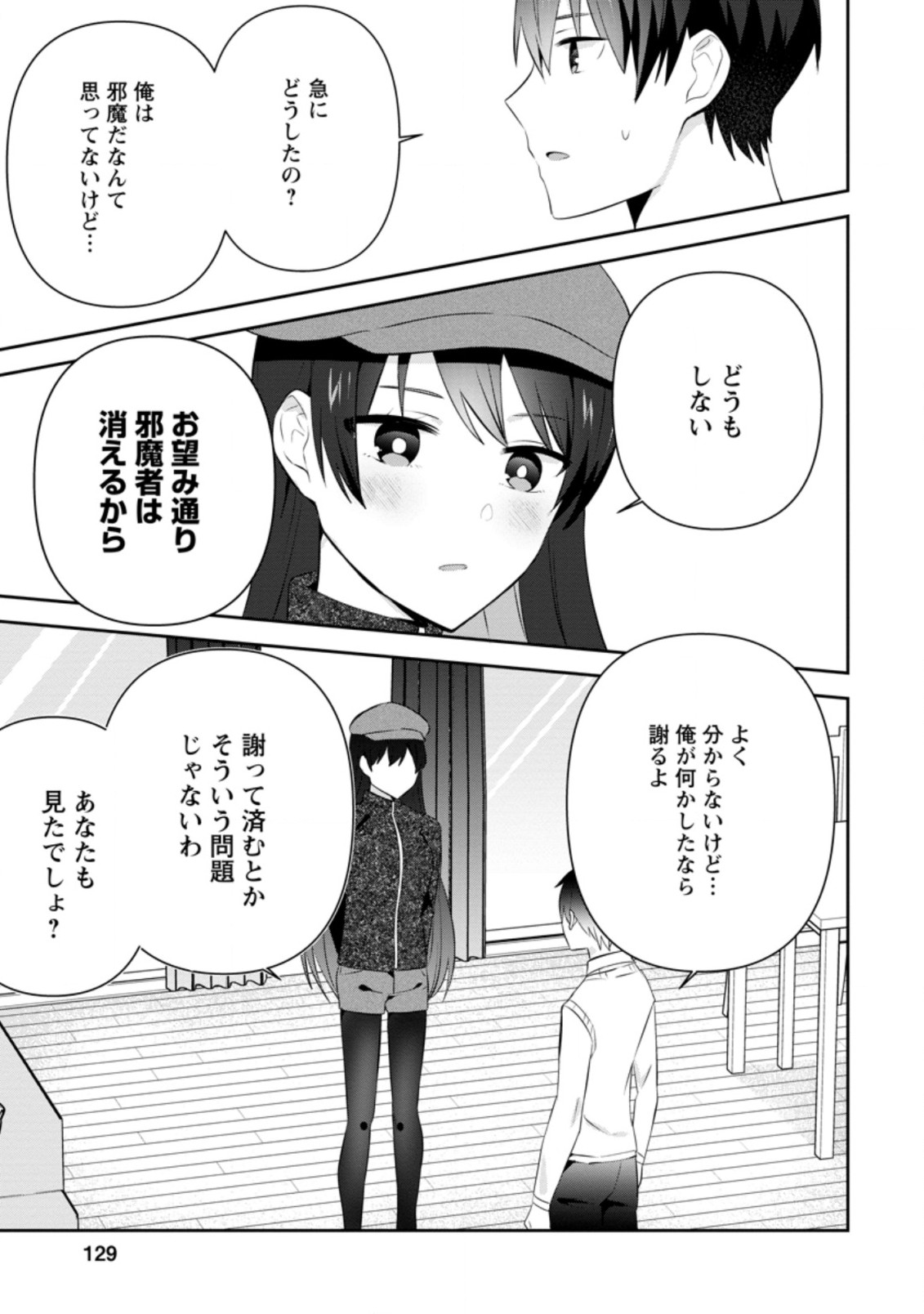 隣の席になった美少女が惚れさせようとからかってくるがいつの間にか返り討ちにしていた 第20.1話 - Page 7