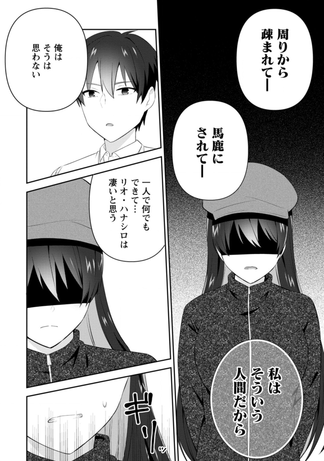 隣の席になった美少女が惚れさせようとからかってくるがいつの間にか返り討ちにしていた 第20.1話 - Page 8