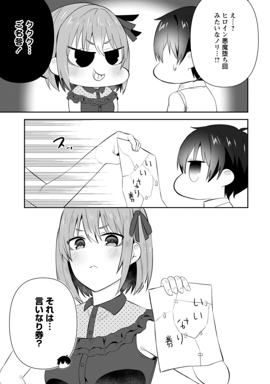 隣の席になった美少女が惚れさせようとからかってくるがいつの間にか返り討ちにしていた 第18.1話 - Page 9